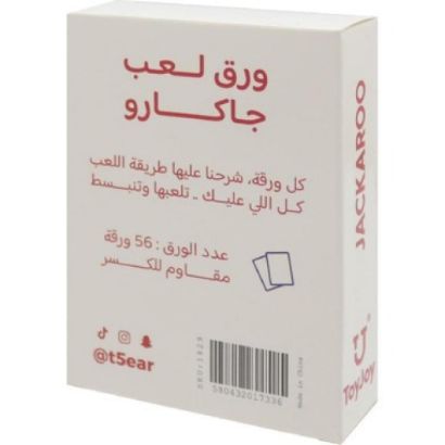 صورة بطاقة لعب جاكارو _لعبة جماعيه  ورقية